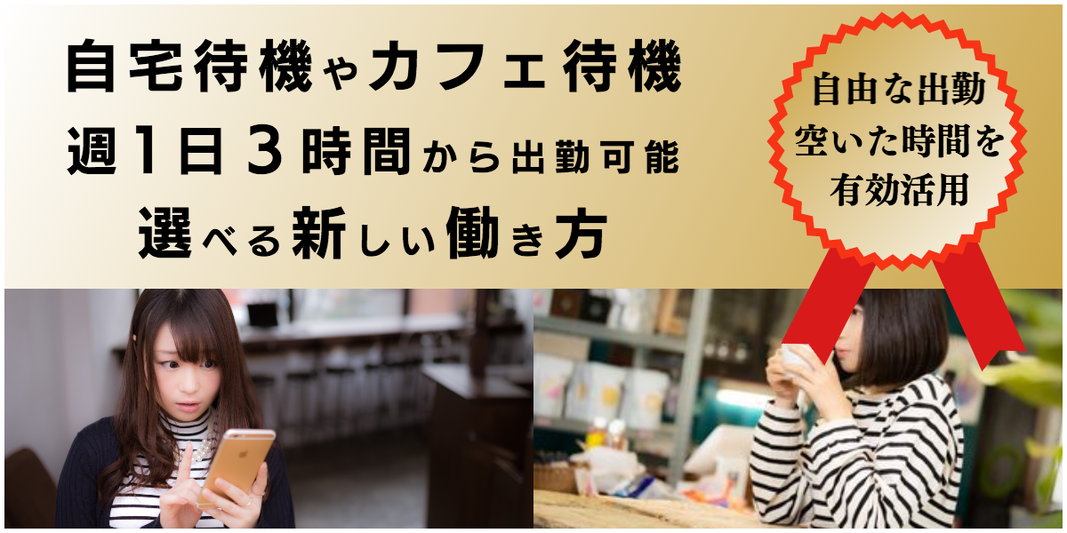 出張マッサージシスパ東京のセラピスト求人募集自宅待機やカフェ待機週1日3時間から出勤可能選べる新しい働き方