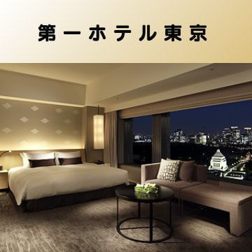 出張マッサージ出張エステシスパ東京の第一ホテル東京画像