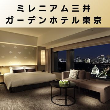 出張マッサージ出張エステシスパ東京のミレニアム三井ガーデンホテル東京画像