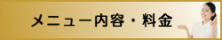 出張マッサージ出張エステハンドマッサージメニュー内容・料金